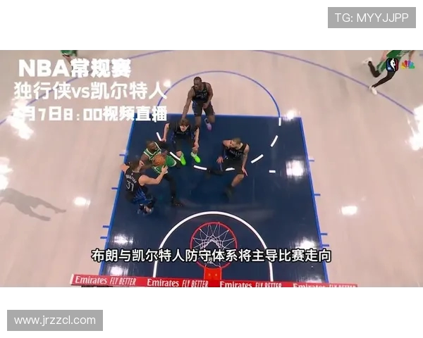NBA独行侠对阵直播全程回顾与精彩瞬间分析